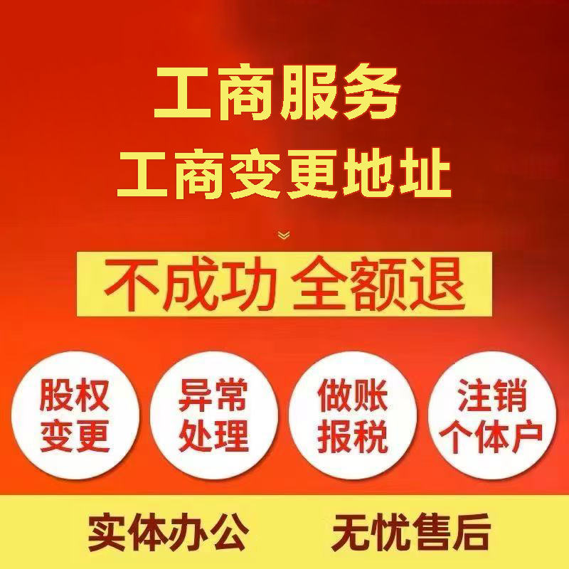 苏州工商注册办营业执照：这些地址不能用，报税逾期可补报？